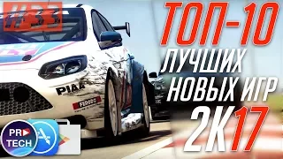 ТОП 10 лучших новых игр для iOS и Android 2017 (+ССЫЛКИ) | №33 ProGames от ProTech