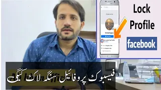 Facebook profile locked د فيسبوك پروفائیل سنگہ لاک کیگی