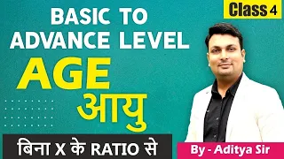 Age | Class 4| Ratio Method | Maths By Aditya Sir | Age By Aditya Sir |Age For MP Police| Age Tricks