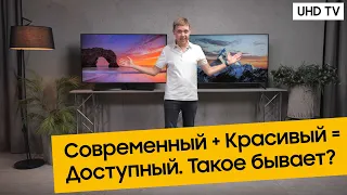 Обзор и характеристики телевизоров Samsung серии Crystal UHD TU8000 и TU8500