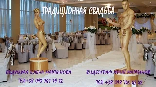 Просто ВАУ!!!! Шикарная свадьба 2011 г..Тамада  Харьков .Ведущая..mpg