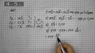 Упражнение 661. (Задание 667 Часть 1) Математика 6 класс – Виленкин Н.Я.
