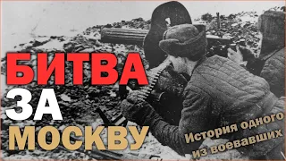 БИТВА ЗА МОСКВУ  РАССКАЗ ОДНОГО ИЗ ВОЕВАВШИХ Enlisted