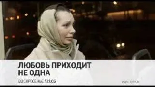 Анонс т/ф"Любовь приходит не одна"(Наталия Антонова)