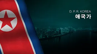 National Anthem of DPR Korea - Aegukka - 애국가