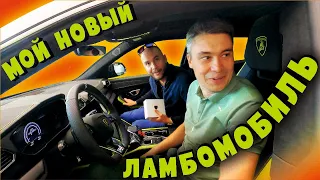 Покупаю Lamborgini.  Останавливает ГИБДД.  Сколько стоит КАСКО и ШЛЕМ