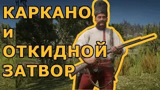 Каркано и винтовка с откидным затвором: снайперские винтовки в rdr2 online