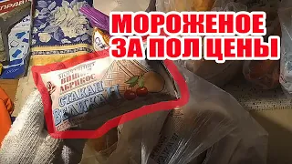 ЩЕДРАЯ АКЦИЯ В АТБ МОРОЖЕНОЕ ЛАСУНКА СТАКАН ВЕЛИКАН ЗА ПОЛОВИНУ ЦЕНЫ