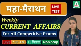 Weekly Current Affairs (महा-मैराथन) | All Competitive Exams | MCQs Live Test by Neelam Sharma Ma'am