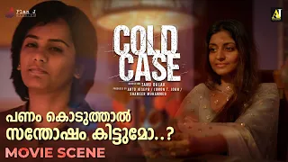 പണം കൊടുത്താൽ സന്തോഷം കിട്ടുമോ..? | Cold Case Movie Scene |  Prithviraj Sukumaran