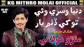 Dunya Wesri Wai Tokhi || Mithro Molai || New Eid Album 114 || Kg Enterprises 2024