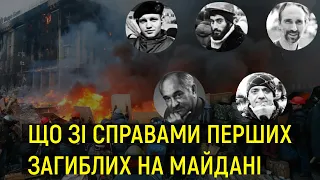 Що зі справами перших загиблих під час Революції Гідності та спогади їхніх рідних