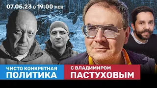 Пригожин получит свое. Покушение на Прилепина. Кадыров наехал на «Вагнер» | Пастухов, Еловский