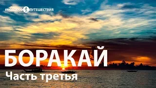 #Колоссопутешествия. Боракай. Часть третья. Ночная жизнь White beach