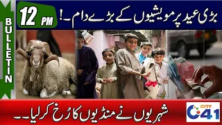 12pm News Bulletin | 27 June 2023 | City 41