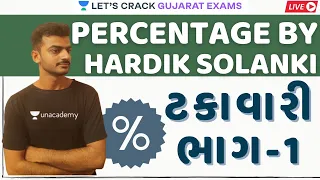 ટકાવારી ભાગ - 1 | Maths For GPSC 2020/21 | Hardik Solanki