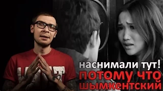 Потому что шымкентский. Наснимали тут! (Алишер Кайратулы)