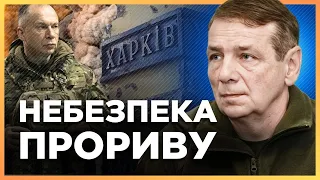 СИРСЬКИЙ назвав долю наступу РФ на ХАРКІВ. Часів ЯР – що відомо? ДЕ загроза прориву ворога? ГЕТЬМАН