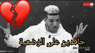 تصريح Dizzy dros الوالد كان كهز الكراطن والمغاربة كاملين حاقدين على الوضعية