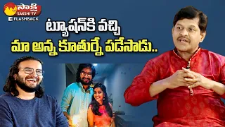 Singer Ramachari Funny Comments on Singer Prudhvi Chandra | Ramchari Interview @SakshiTVFlashBack​