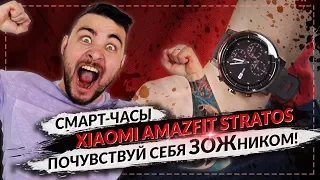 Xiaomi Huami Amazfit Stratos - Спортивные возможности и деловой стиль