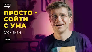 Аяуаска, буфо, профессиональное выгорание и наркотики. Jack Sheh