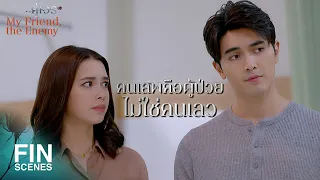 FIN | ฉันต้องไล่ หวาน ออก คนไม่มีสามัญสำนึก ไม่ควรอยู่ใกล้พวกเรา | คู่เวร EP.12 | Ch3Thailand