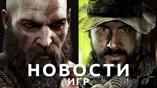 Новости игр! COD: MW2, God of War: Ragnarok, Fallout 4, Persona 5 Royal, Beat Hazard 3, NFS: Unbound