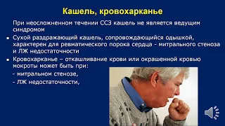 ПВБ. Синдромы при заболеваниях сердечно-сосудистой системы.