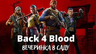 Back 4 Blood gtx 1060 - Вечеринка в саду.