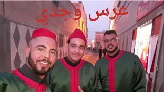 dakka marakchiya oujda دخلة العريس وجدة