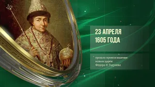 Федор II Годунов (1605) - Журнал «Современник» (1836) - «Молния-1» (1965)