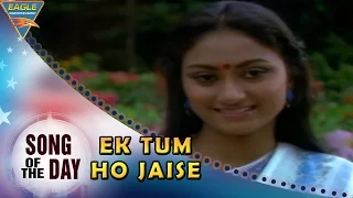 Song Of The Day 150 || Bollywood Best Songs ||  Ek Tum Ho Jaise Video Song || Lakhon Ki Baat Movie