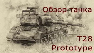 Обзор танка T28 Prototype - World of Tanks Blitz