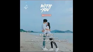 棉子 - 勇气 Chinese Song // Myanmar Translation