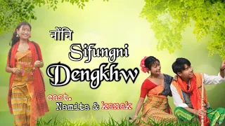 NWNGNI SIFUNGNI DENGKHW //BODO COVER VIDEO //NAMITA &KANAK//