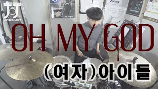 (여자)아이들((G)I-DLE)-Oh my god/ 짱돌드럼 Jangdol Drum (드럼커버 Drum Cover, 드럼악보 Drum Score)