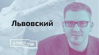 Экономист: если Лукашенко уходит завтра и гиря на ноге Беларуси // И Грянул Грэм