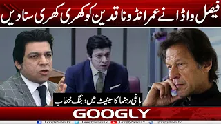 Faisal Vawda Nai Imrandoo Naqdeen Ko Khari Khari Suna Dein | Googly News TV