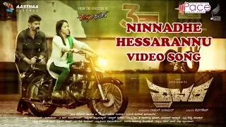 Ninnadhe Hessarannu HD Video Song | RAHUL, HRIDAYA | SHIVAGANESH | ARUN SURADHAA, JAYANTH KAIKINI