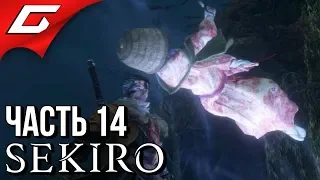 SEKIRO: Shadows Die Twice ➤ Прохождение #14 ➤ КОНЧЕНЫЕ ТЁТКИ И БОЛЬ