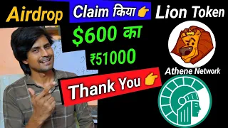 How to claim Lion token airdrop// Athene network lion token claim kaise kre