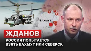 ❗️ Резервов российской армии может не хватить даже на одно наступление, – Жданов