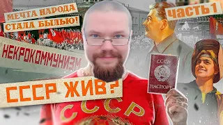 Ежи Сармат Уничтожает Свидетелей СССР! [Часть 1]