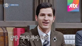 [Abnormal Summit] 알베르토의 외국어 공부 비법! 외국어, 참 쉽죱? 비정상회담 32회