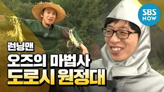 SBS [Running Man] Dorothy Expedition... Running Man members become Scarecrow, Tin Woodman, and Lion.