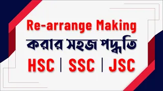 Re-arrange Making | Easy Method | HSC | SSC | JSC | English 1st Paper