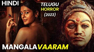 Telugu Horror Movie - Mangalavaaram Explained in Hindi | Movie like Kantara? | Haunting Holly