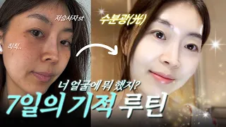 Korean skincare routine💧7days Miracle Skincare routineㅣK-beauty k-skincare