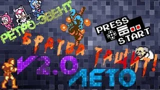 Ретро-эвент "Братва Тащит! V2.1" #2 | Игры на (Dendy, Nes, Famicom, 8 bit) Стрим HD RUS